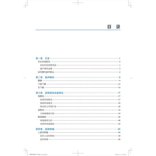 涎腺疾病超声检查手册 沈伟伟 葛喜凤 主译 从涎腺的解剖出发 阐述涎腺的正常超声解剖与扫查技巧9787565936258北京大学医学出版社 商品图3