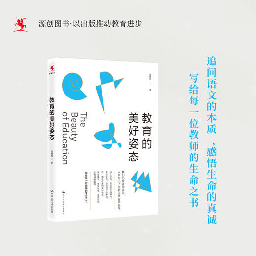 教育的美好姿态 肖培东 著 [源创图书] 商品图0