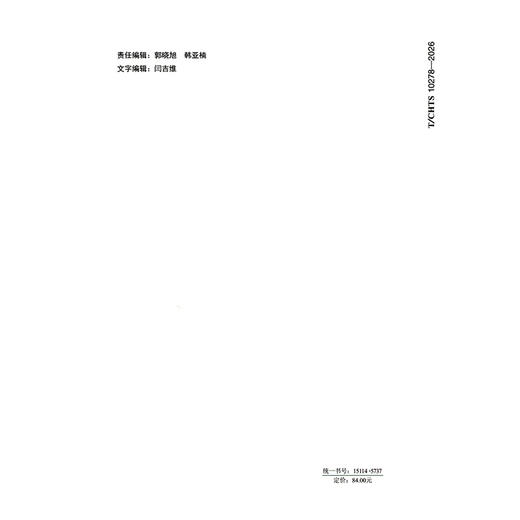 公路工程信息模型设计数据结构指南 第一册 路线、路基路面（T/CHTS 10278—2026） 商品图1