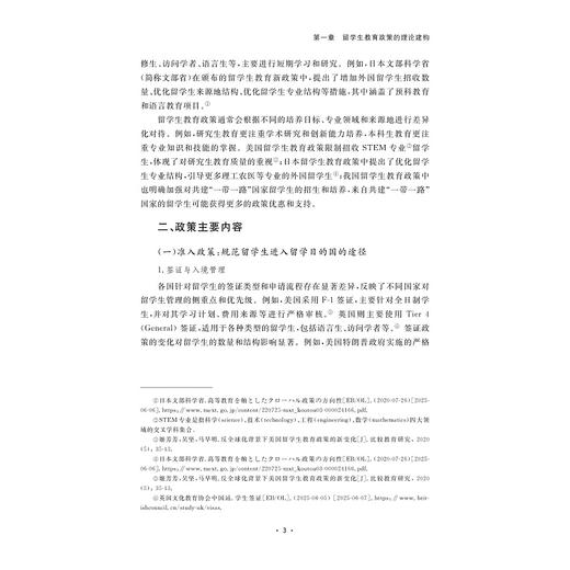 留学生教育政策的国际比较研究/刘潇璘 著/浙江大学出版社 商品图3