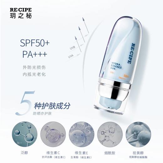 【全新机制】边防晒边养肤！玥之秘水漾晶萃精华防晒露，SPF50+PA+++，1分钟内快速成膜，啫喱质地清爽不油腻好推开，日常通勤晒不黑咯！防晒霜 商品图6