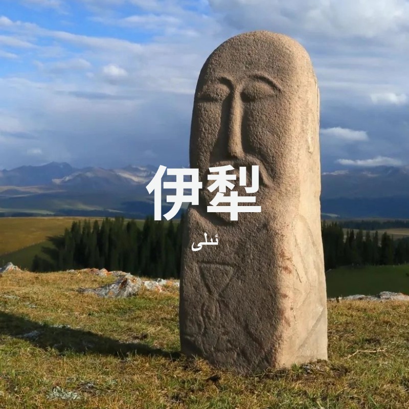 【端午】6.16-21 | 伊犁河谷花海冰川，天山要冲边塞往事