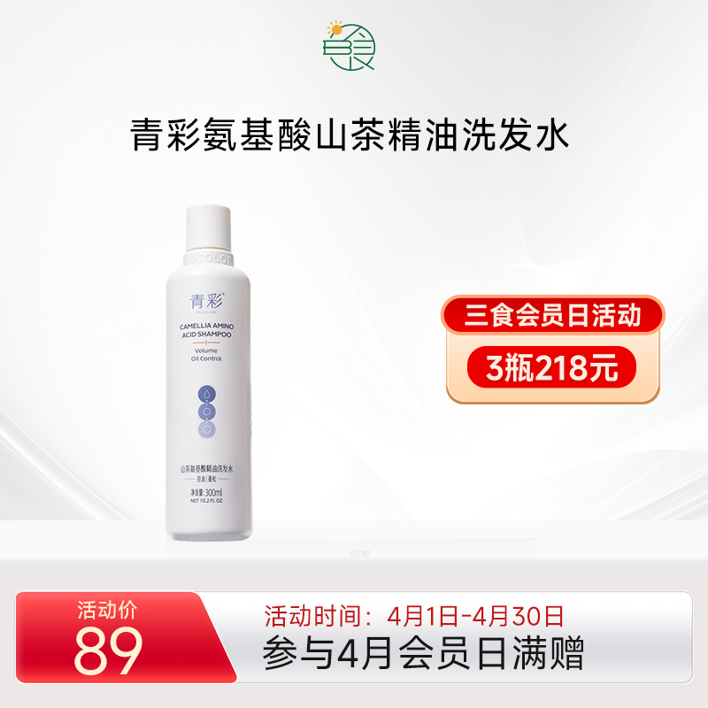 青彩山茶氨基酸精油洗发水 植物精油去屑养头皮控油保湿 300ml/瓶