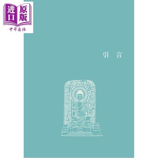 预售 【中商原版】中国石窟简史 港台原版 常青 香港中和出版 商品图4