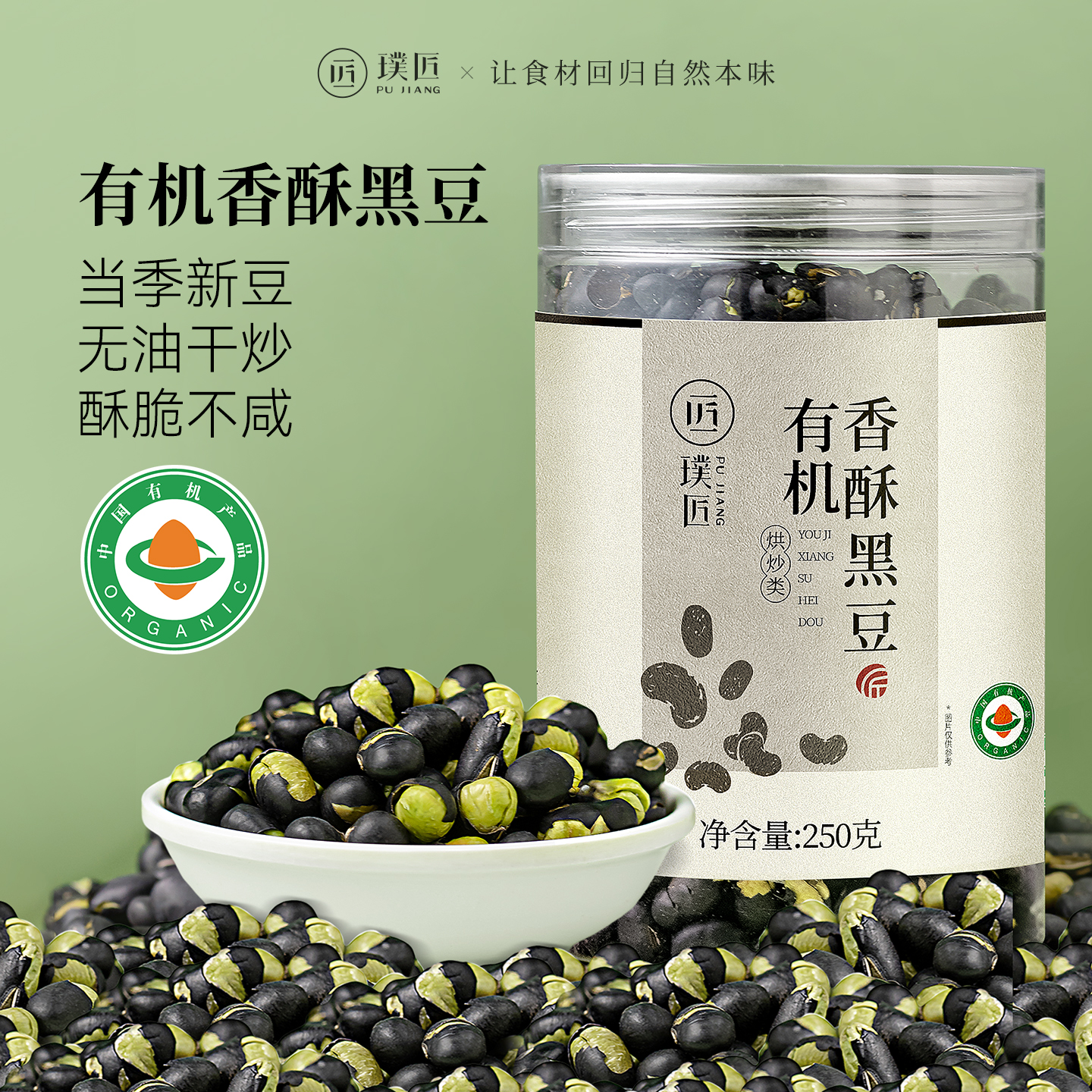 有机香酥黑豆即食盐炒原味香酥脆豆子干炒下酒零食小吃休闲炒货