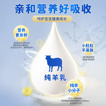 蓓康僖宜品婴幼儿配方纯羊奶粉3段（1-3岁适用）800克 商品图3