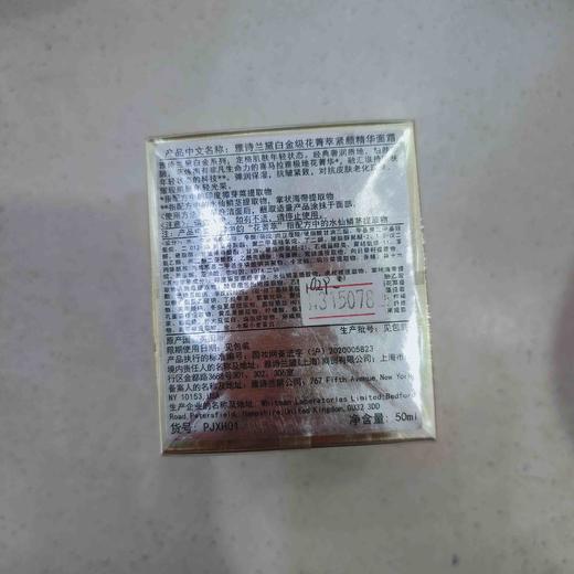 雅诗兰黛白金级花菁萃紧致精华面霜50ml 商品图1