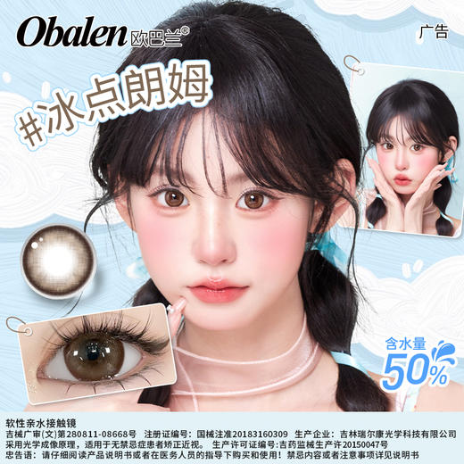 新款【冰点朗姆】14.5大直径日抛美瞳10片装 商品图0