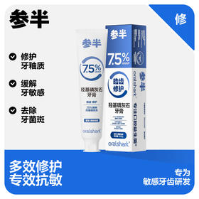 参半oralshark满陇桂雨味羟基磷灰石牙膏100g