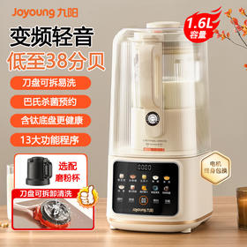 九阳变频轻音破壁机含钛刀盘可拆洗家用多功能料理机榨汁辅食豆浆