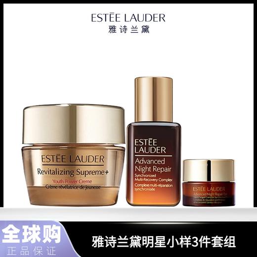 【A义乌】雅诗兰黛明星3件套组 小棕瓶精华15ml+小棕瓶眼霜5ml+智妍面霜15ml (美仓）请单拍-合并订单不发货 商品图0