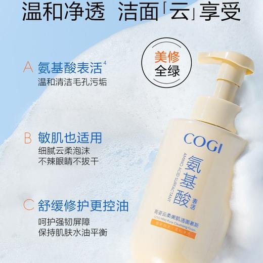 高姿 氨基酸云柔美肌洁面慕斯 500ml/瓶 商品图1