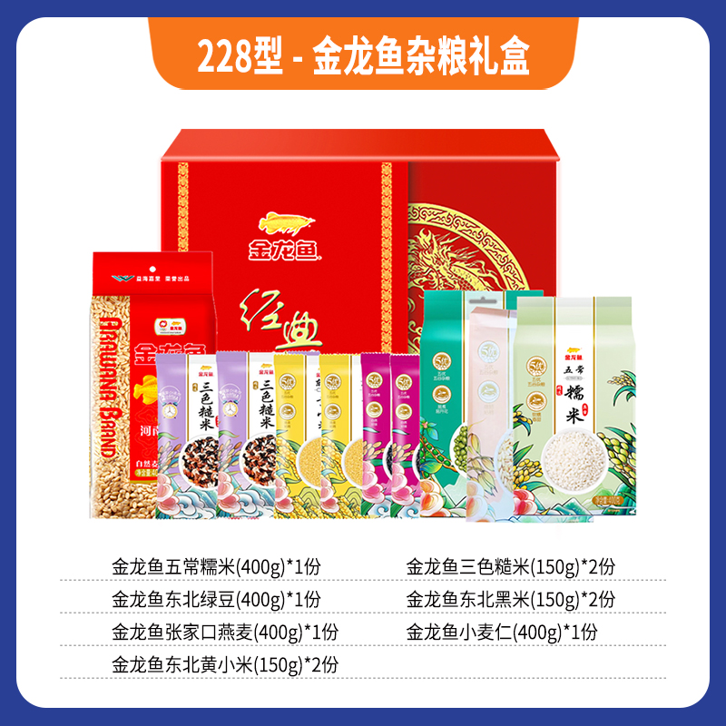 228型-金龙鱼杂粮礼盒