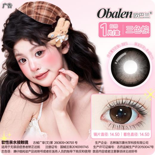 新款满着色系列【超大焦糖巧巧】14.5大直径半年抛美瞳1片装 商品图0