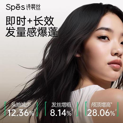 严选 | Spes诗裴丝多肽精华蓬松洗发水/护发素 500ml/瓶 多规格可选 商品图1
