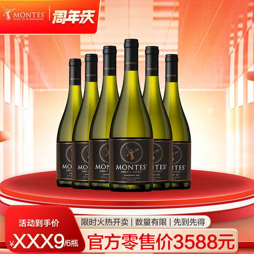 【16周年庆】蒙特斯天使秘密佳美娜*6瓶//天使秘密霞多丽*6瓶 商品图1