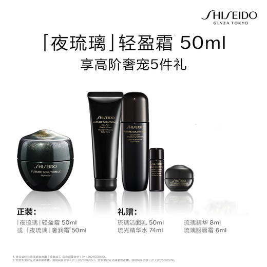 SHISEIDO资生堂时光琉璃晚霜套装 商品图0