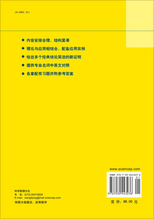 常微分方程 9787030443236 商品图1
