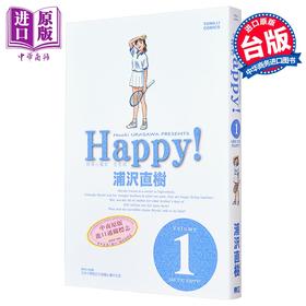 【中商原版】漫画 HAPPY!网坛小魔女 完全版 第1集 浦沢直树 台版漫画书 东立出版