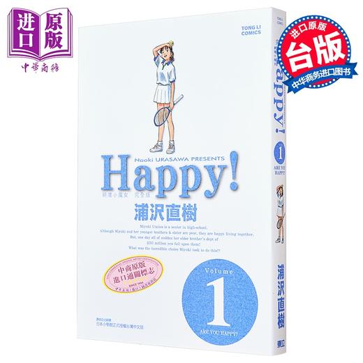 【中商原版】漫画 HAPPY!网坛小魔女 完全版 第1集 浦沢直树 台版漫画书 东立出版 商品图0