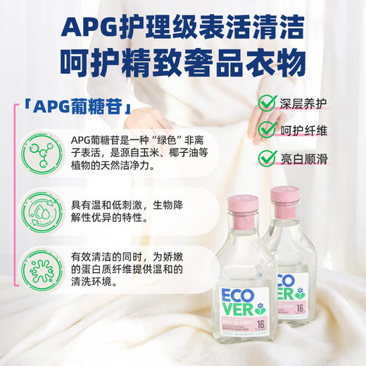 比利时ECOVER精致衣物清洗液 国际羊毛局认证 不发硬不变形不缩水 天然植物提取0化工成分 商品图1