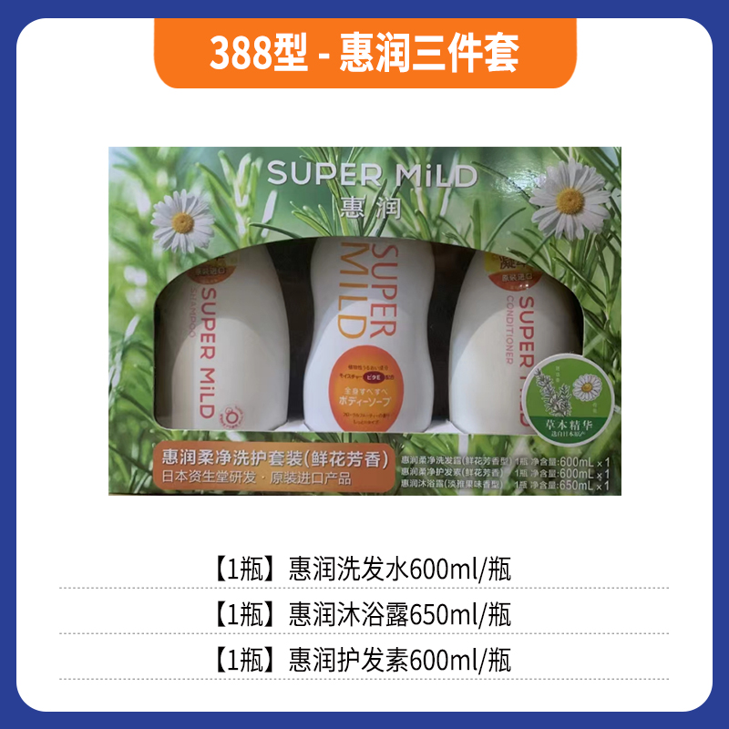 388型-惠润三件套