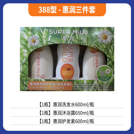 388型-惠润三件套 商品图0