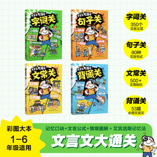 文言文大通关（全四册） 商品图1