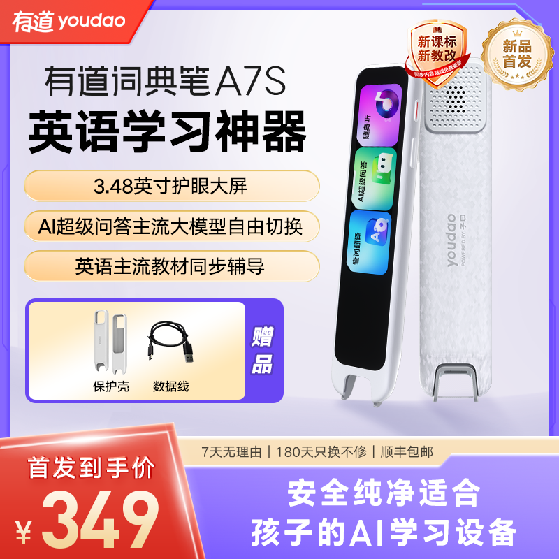 【新品上市】有道词典笔A7S AI超级问答 学习难题有问必答 多种大模型自由选择