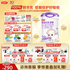 【超值特惠】金领冠悠滋小羊舒享1段/2段/3段婴幼儿幼儿配方奶粉700g（0-3岁）