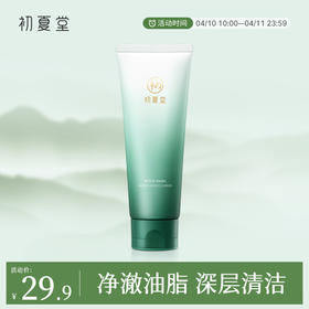 【油性肌肤】初夏堂金缕梅氨基酸洗面奶深层温和清洁毛孔祛痘控油洁面乳