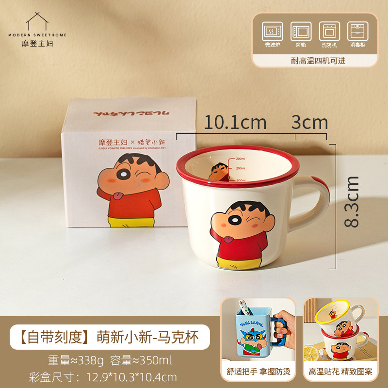 4.17大转盘-【自带刻度】萌新小新-马克杯350ml