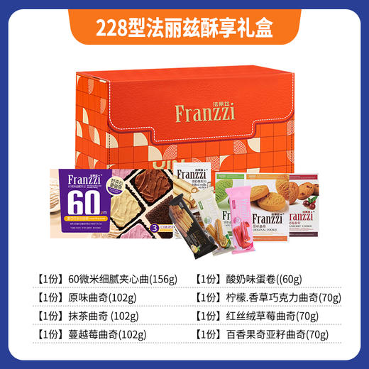 228型法丽兹酥享礼盒 商品图0