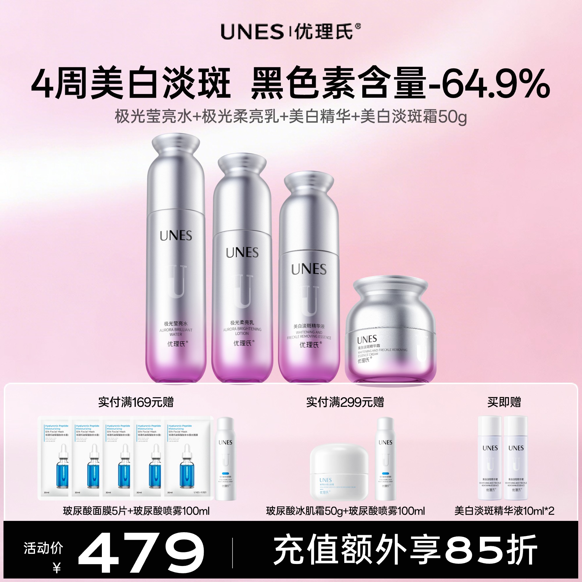 【美白淡斑】优理氏极光美白淡斑水乳霜系列 提亮淡斑 4周焕亮