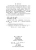 中国植被志.第四卷.第一册 红松阔叶混交林 9787030810564 商品缩略图2