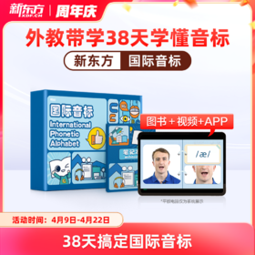 （专属）【新东方】 国际音标盒子