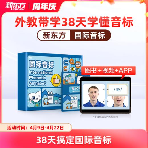 （专属）【新东方】 国际音标盒子 商品图0