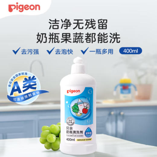 贝亲奶瓶清洗剂果蔬清洗剂直喷式奶瓶果蔬清洗泡沫 商品图6