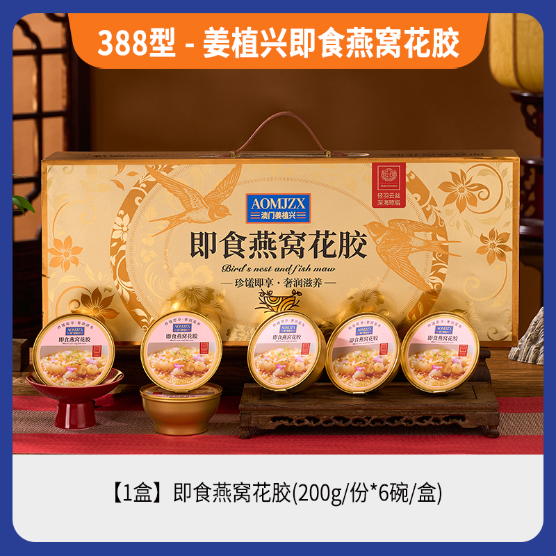 388型-姜植兴即食燕窝花胶