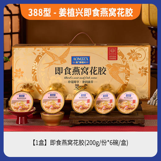 388型-姜植兴即食燕窝花胶 商品图0