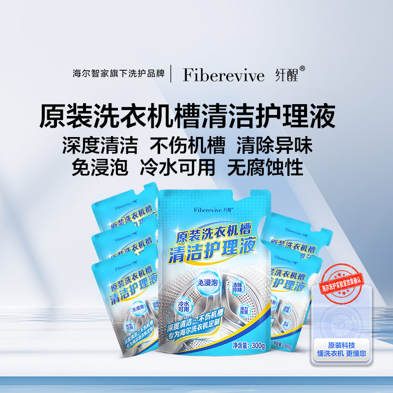纤醒·洗衣机槽清洁护理液（300g/袋*6袋）