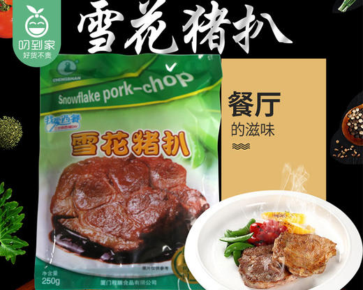 程膳雪花猪扒（250g/包 2片）生产日期: 1月20日 商品图3