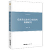 党推进法治社会建设的机制研究  尚千惠著   法律出版社 商品缩略图0