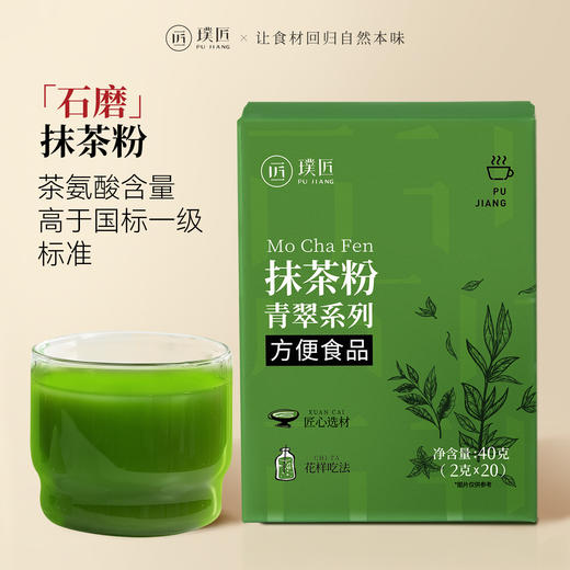 璞匠纯抹茶粉冲饮独立袋装蛋糕烘焙专用奶茶拿铁点茶薄茶直饮饮品 商品图0