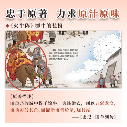 《史记绘本》1-3册 商品图8