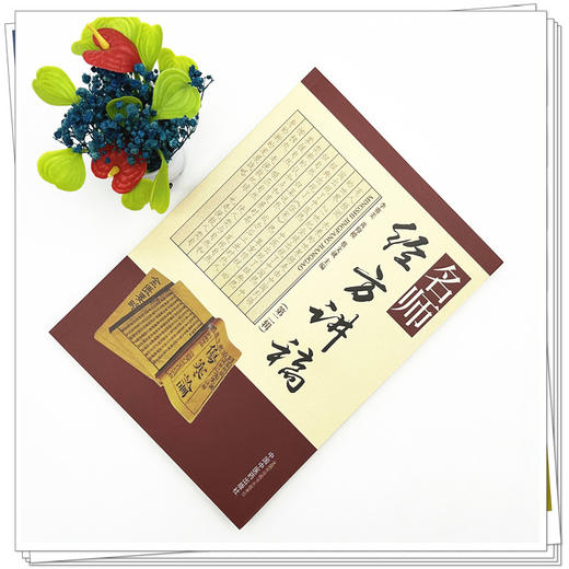 名师经方讲稿（第二辑）李赛美 黄仰模 蔡文就 主编 中国中医药出版社 商品图1