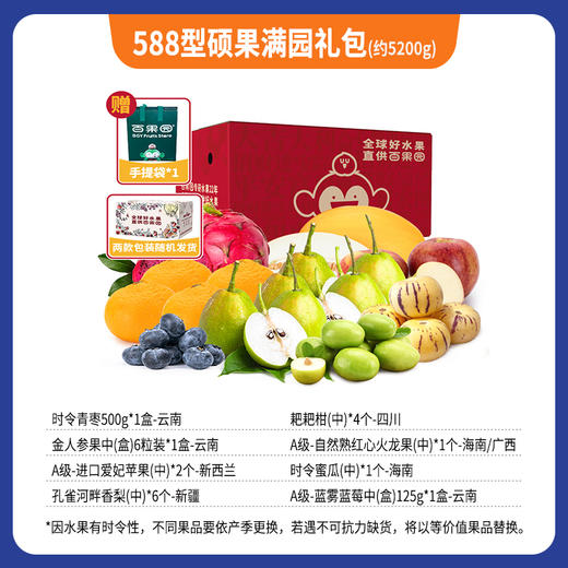 588型硕果满园礼包(约5200g) 商品图0