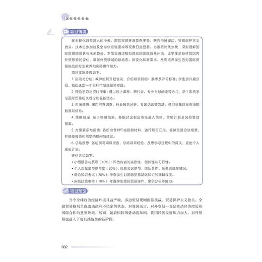 国际贸易基础/黄毅,鲍怡恬 主编/周浩 李咏 于丽娟 副主编/浙江大学出版社 商品图2