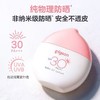 【2026新品】贝亲 婴儿轻透防晒乳30g物理防晒温水可卸 IA317  IA318 商品缩略图1