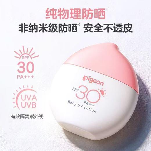 【2026新品】贝亲 婴儿轻透防晒乳30g物理防晒温水可卸 IA317  IA318 商品图1